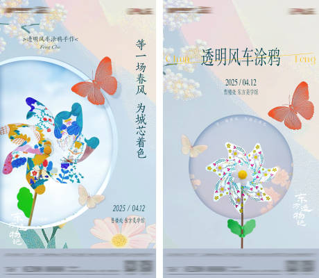 源文件下载【透明风车涂鸦 】编号：55020030129675796
