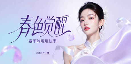 源文件下載【享設計】搜索編號：70090030416798347【醫美煥膚季活動展板】