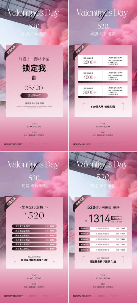 源文件下载【医美美业520情人节促销活动海报】编号：13230030368975080