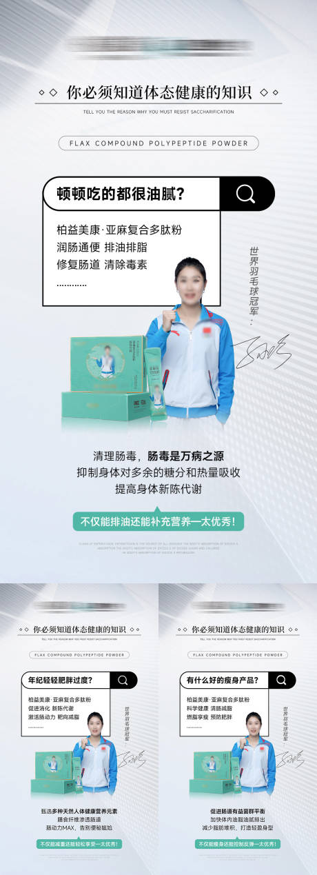 源文件下载【微商肠道健康产品系列海报】编号：97050029944689569