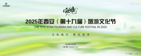 源文件下载【春季旅游季文化节主画面kv】编号：20510030103045569
