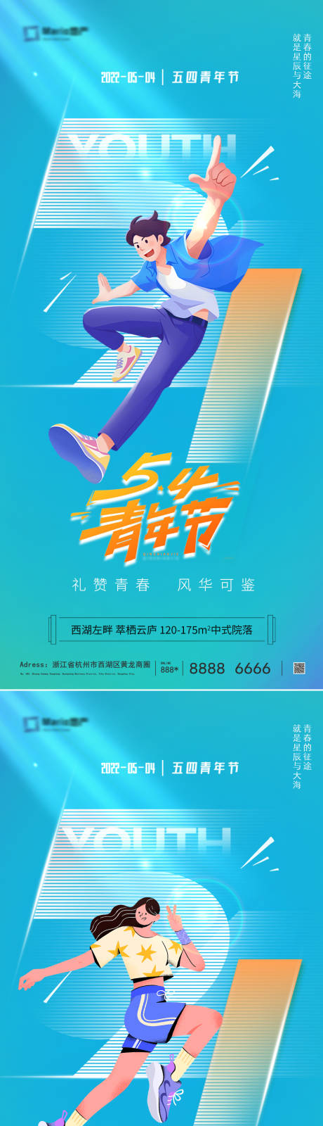 源文件下載【五四青年節插畫海報】編號：58160030465519435