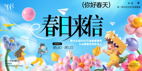 源文件下載【享設計】搜索編號：68900030265703838【春日來信花朵背景板】