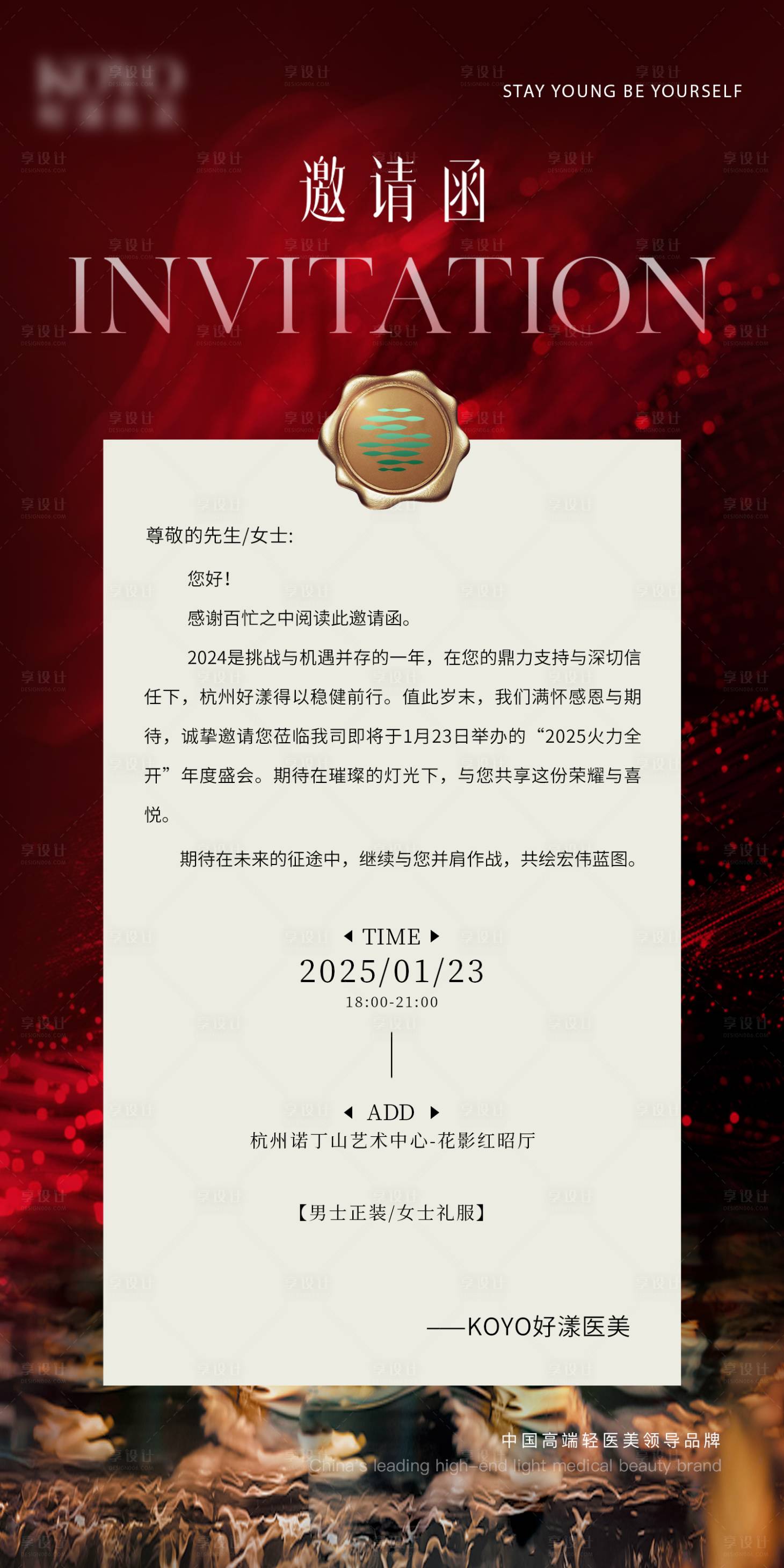源文件下載【享設(shè)計】搜索編號：30000029953182579【邀請函】