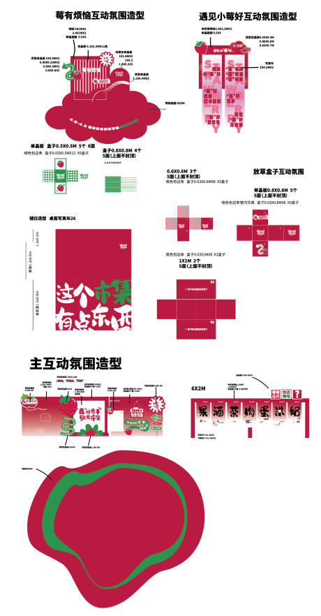 草莓市集美陈打卡点