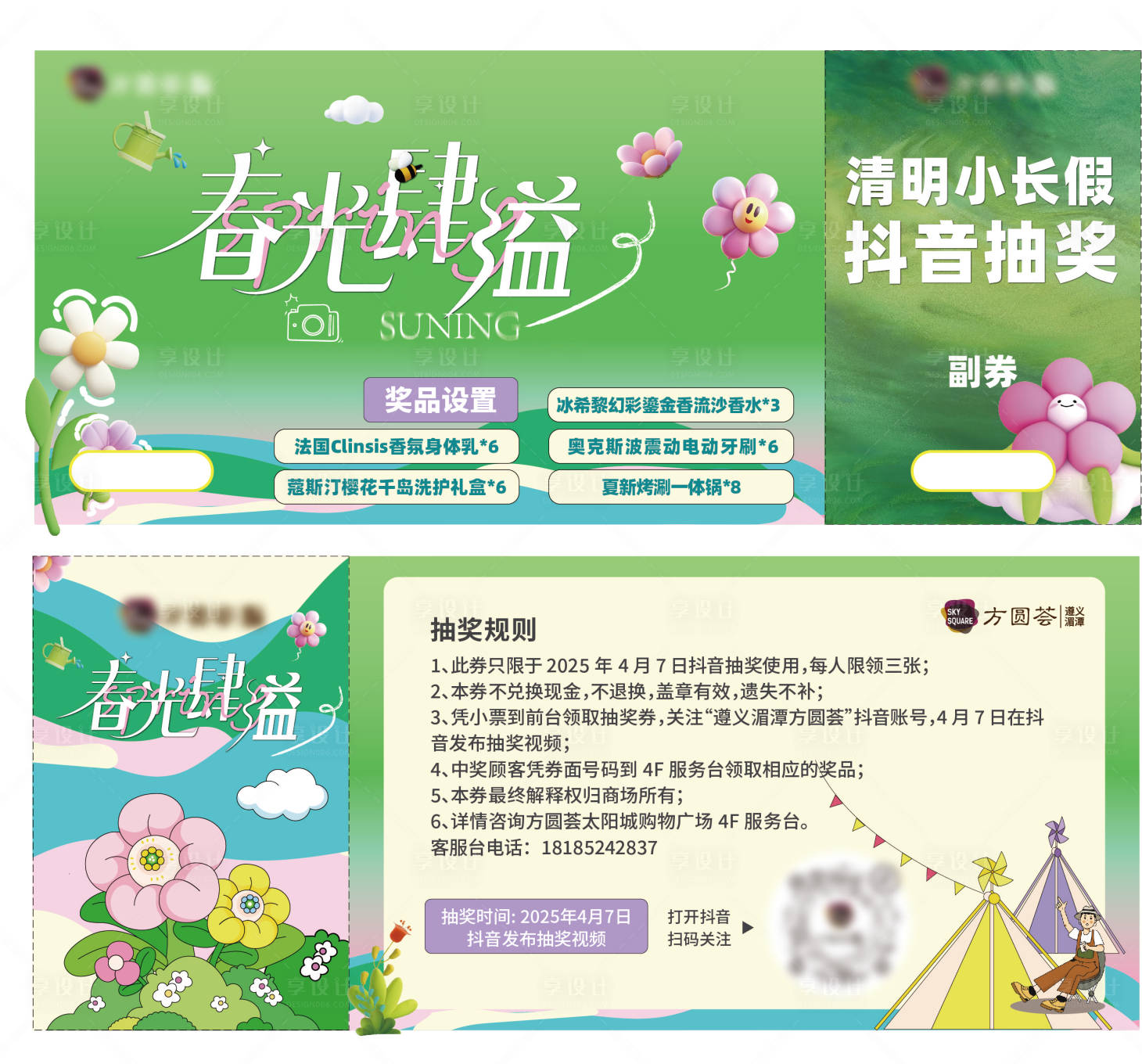 源文件下载【享设计】搜索编号：24960029996168101【商场活动物料抽奖券】