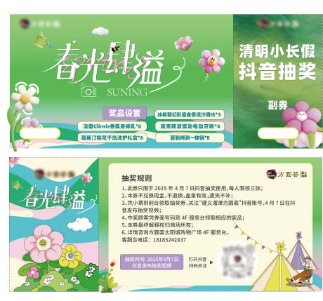 商场活动物料抽奖券