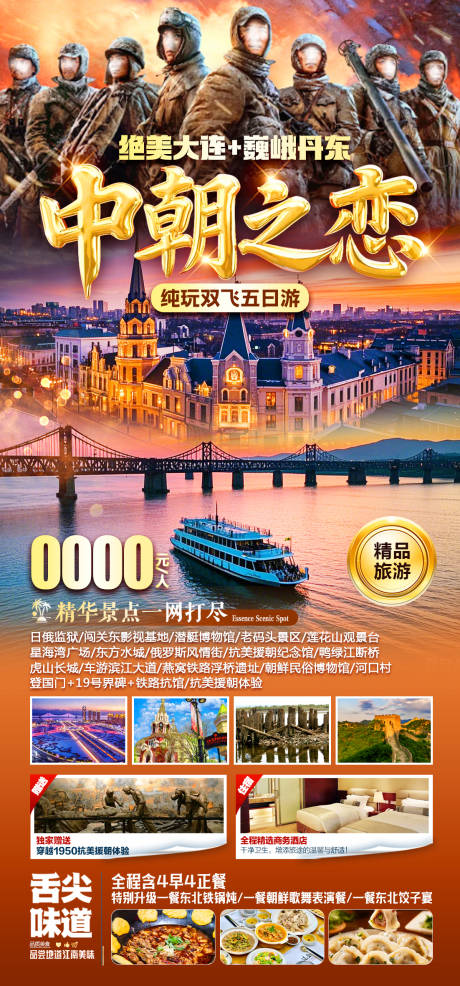 源文件下载【中朝之恋】编号：82200029929141140