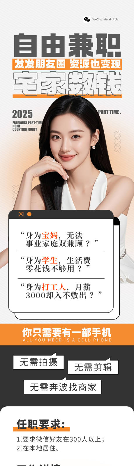 源文件下载【在家兼职招聘海报】编号：18730029972151954