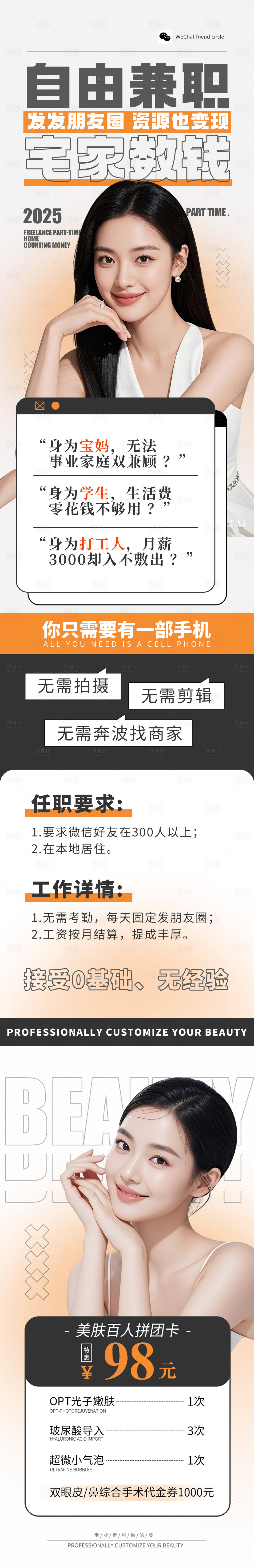 源文件下载【享设计】搜索编号：18730029972151954【在家兼职招聘海报】
