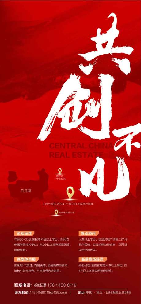 源文件下载【享设计】搜索编号：85830030327175548【企业人才精英销售招聘海报】