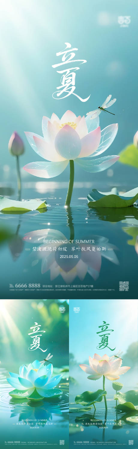 源文件下载【享设计】搜索编号：92600030162262266【立夏节气海报】