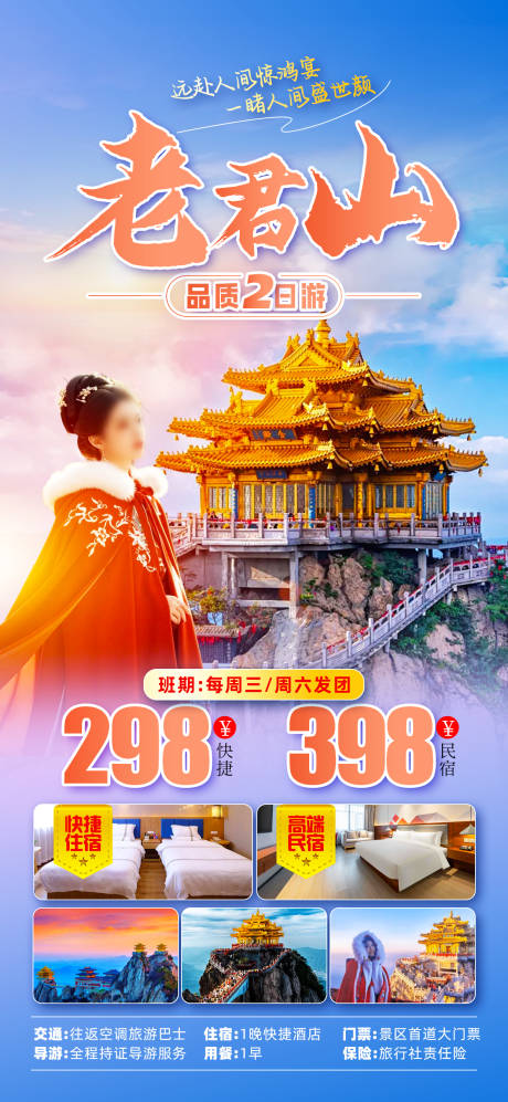 源文件下载【老君山 】编号：95890030212599313