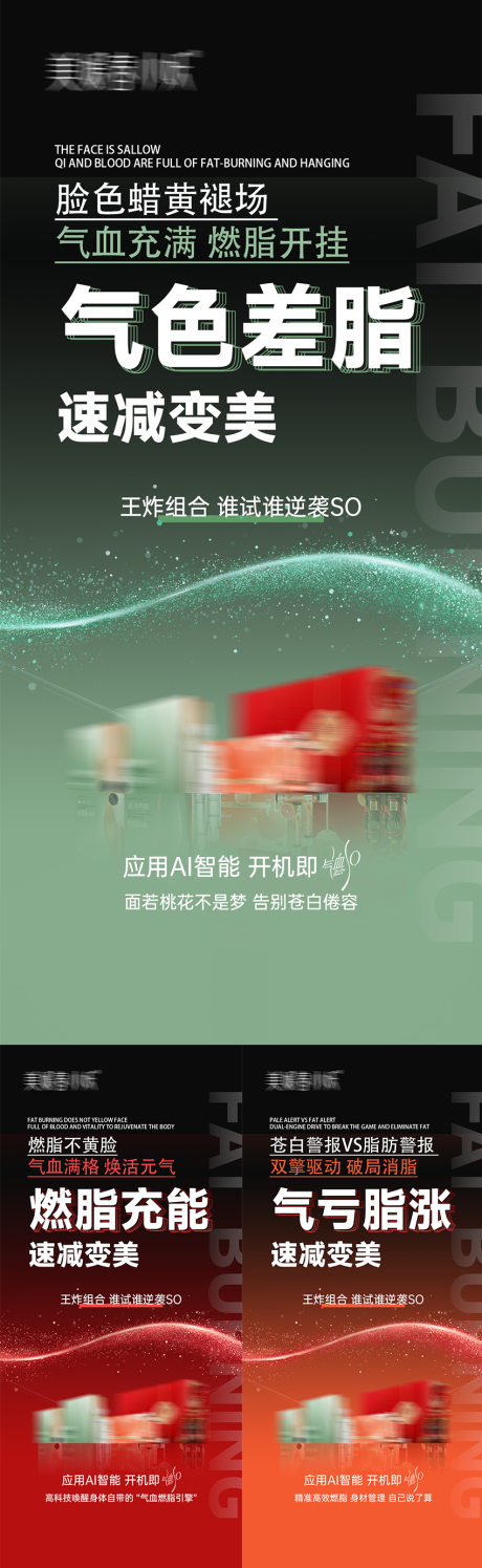 源文件下载【减肥产品造势系列海报】编号：87570030238489550