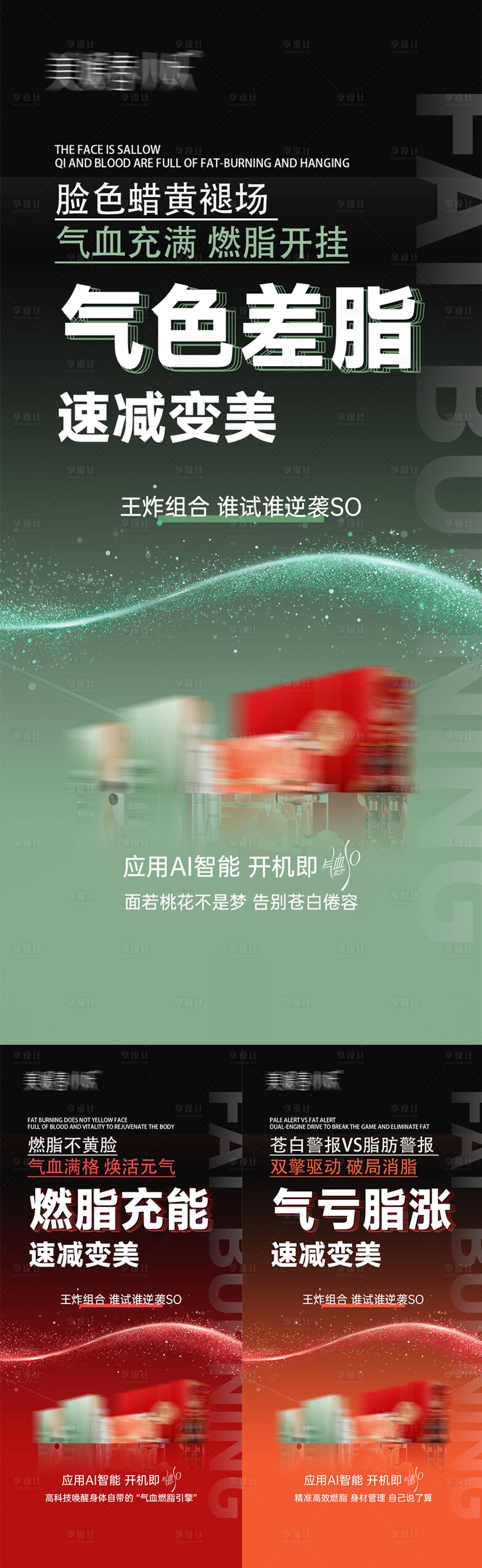 源文件下载【享设计】搜索编号：87570030238489550【减肥产品造势系列海报】