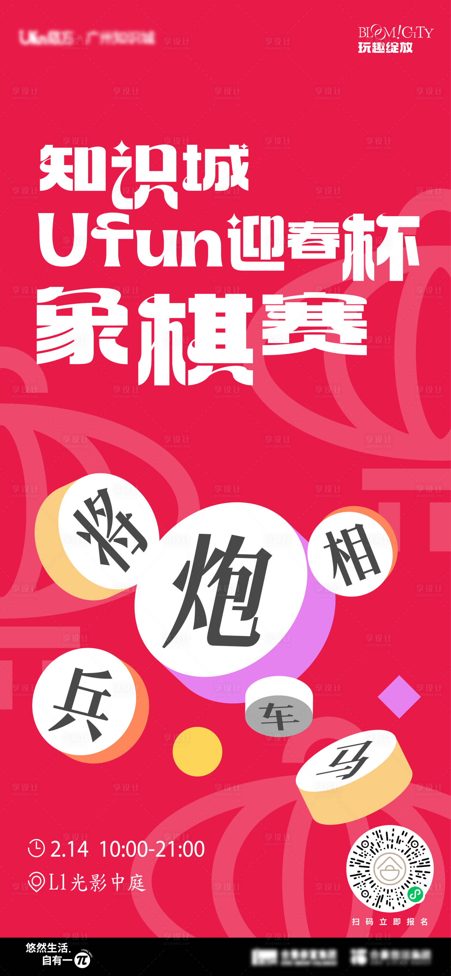源文件下載【享設計】搜索編號：47180029906808651【地產象棋賽海報】