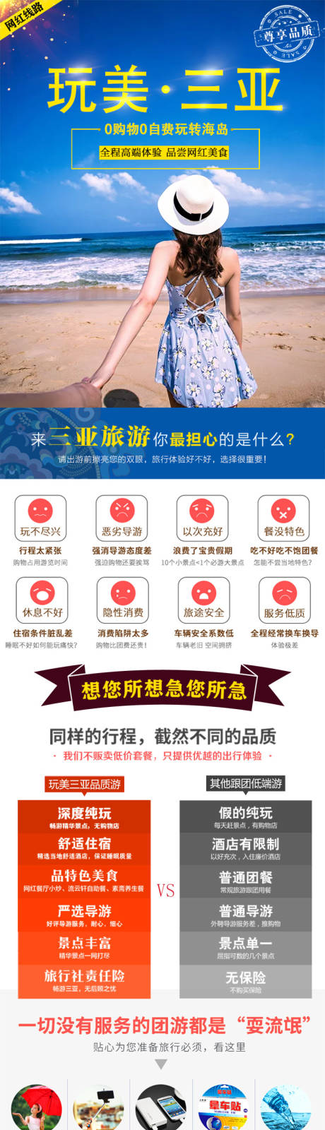 源文件下載【享設計】搜索編號：67910030298616661【三亞旅游詳情頁】