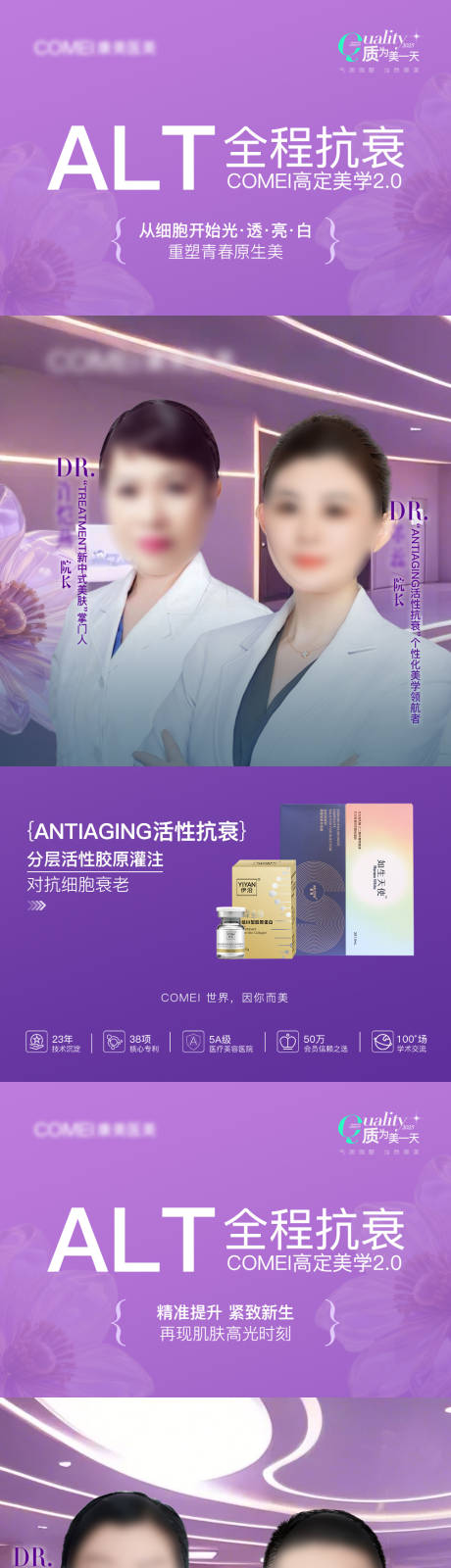 源文件下载【享设计】搜索编号：17490030281973232【医美抗衰人物系列海报】