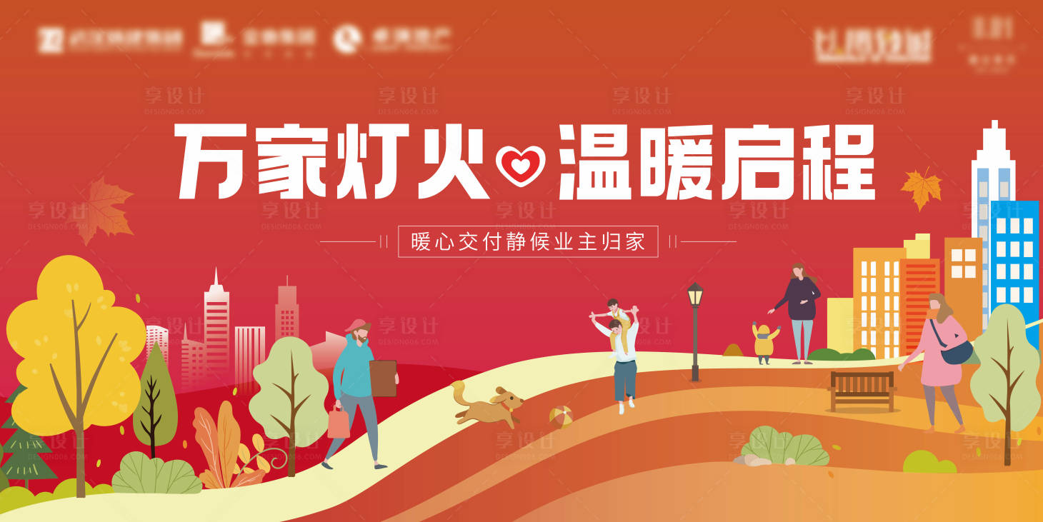 源文件下載【地產交付背景板】編號：44780030158823222