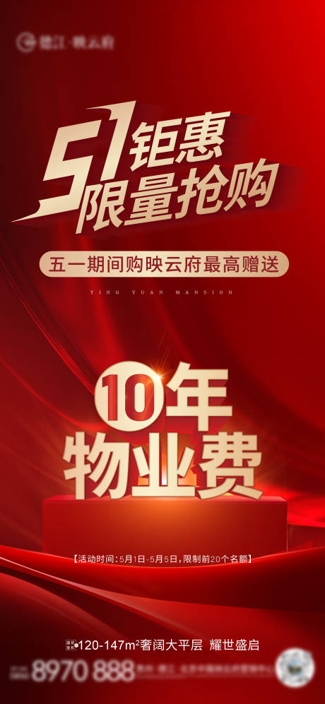 源文件下載【五一鉅惠海報】編號：65530030486328117