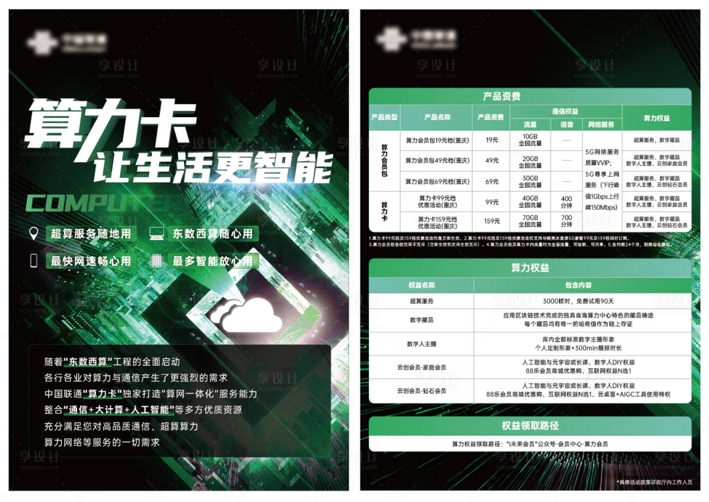 源文件下载【享设计】搜索编号：16650029984524316【算力卡DM单】