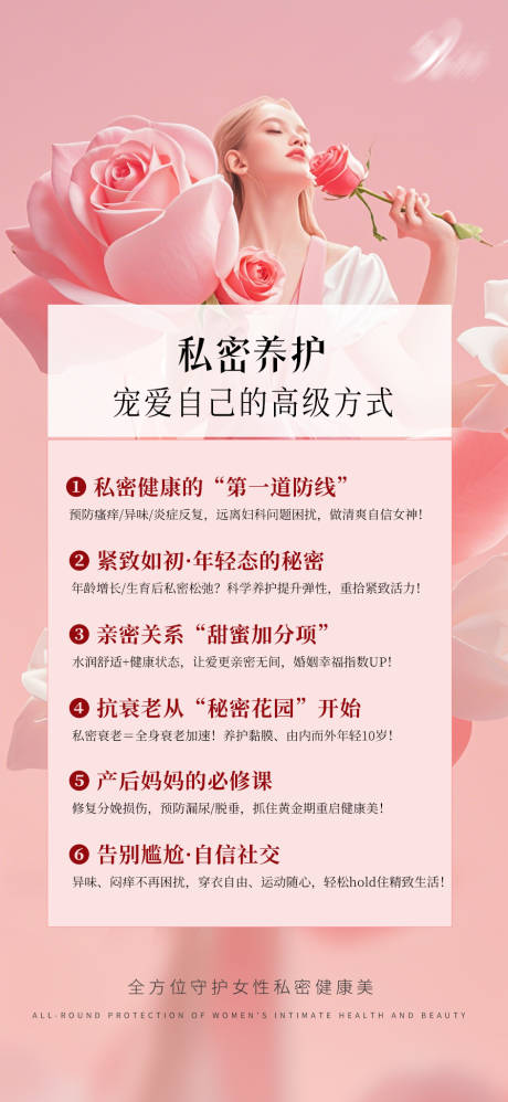 私密养护医美海报