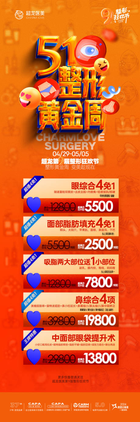 源文件下载【51活动医美项目】编号：30250030469845425
