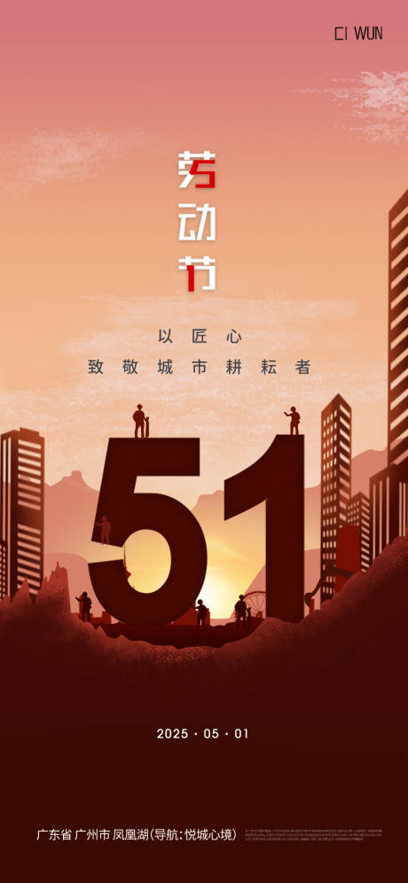 源文件下载【享设计】搜索编号：59290030137302919【五一 劳动节】