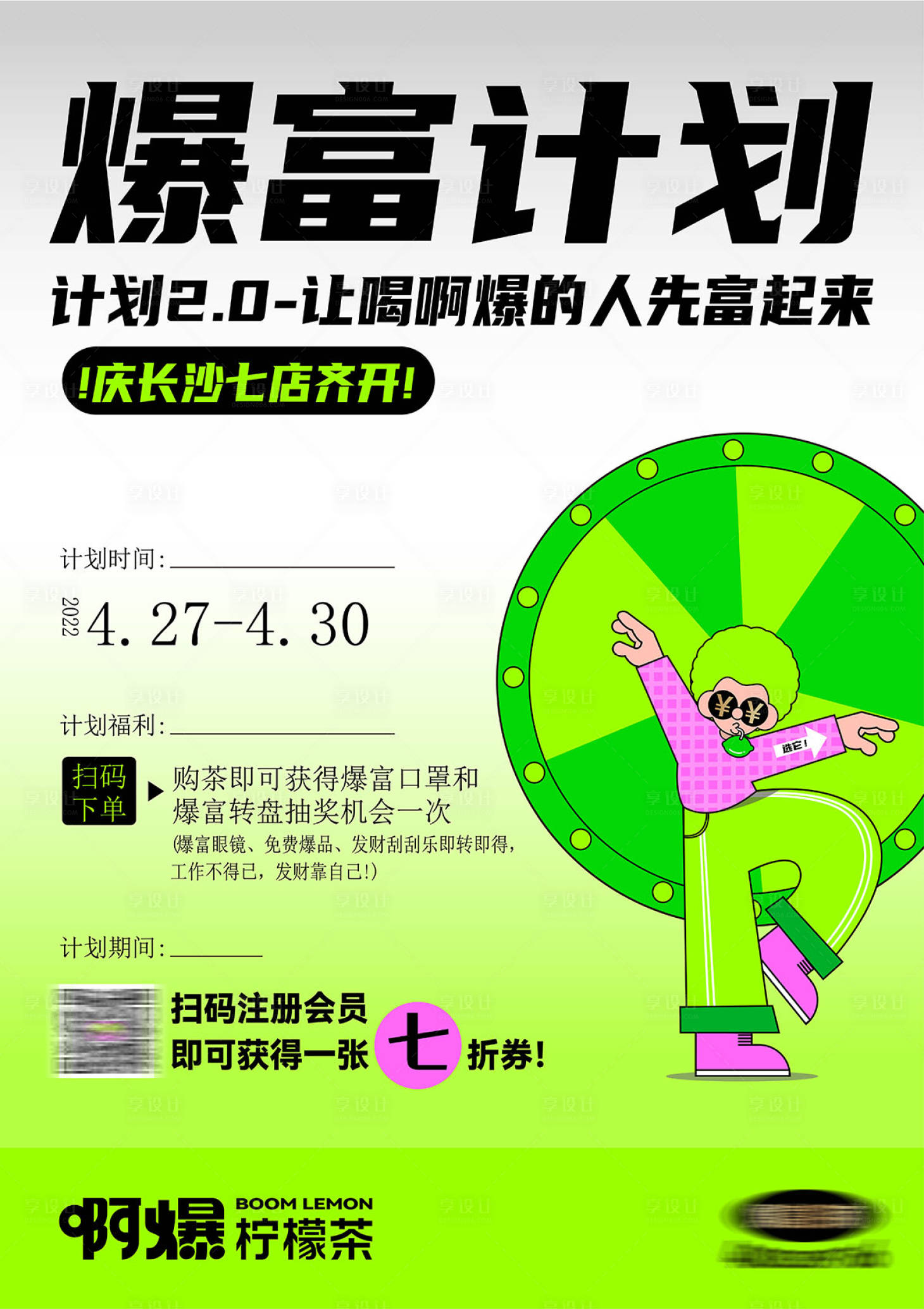 源文件下载【享设计】搜索编号：50980030159534452【柠檬茶海报】