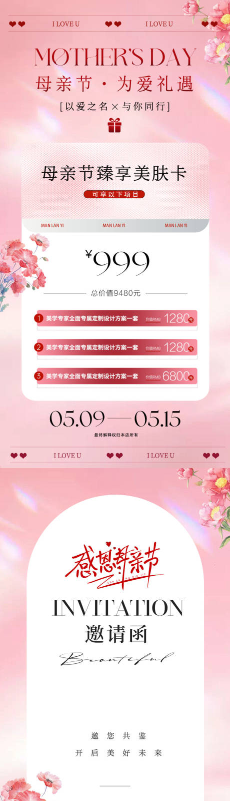 源文件下载【医美母亲节活动海报】编号：59100030204932929