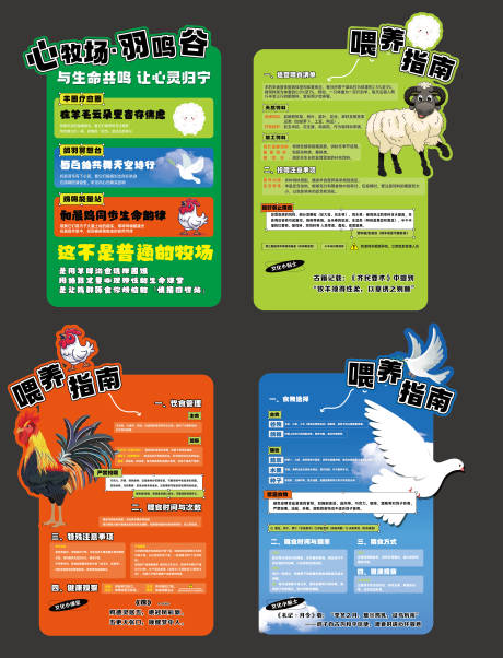 源文件下载【心灵牧场喂养指南卡片】编号：20470029926697070