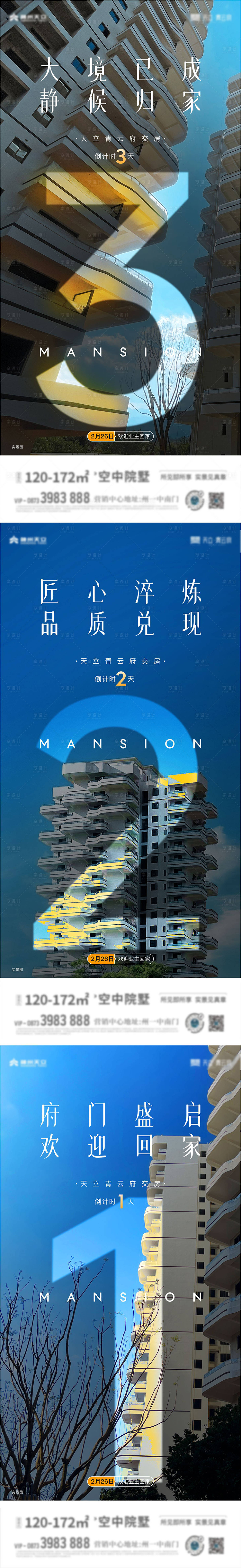 源文件下载【享设计】搜索编号：42630029984559631【交房倒计时1】