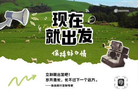 现在就出发海报 