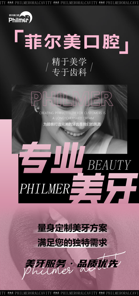 源文件下载【享设计】搜索编号：86140030391367223【口腔海报】