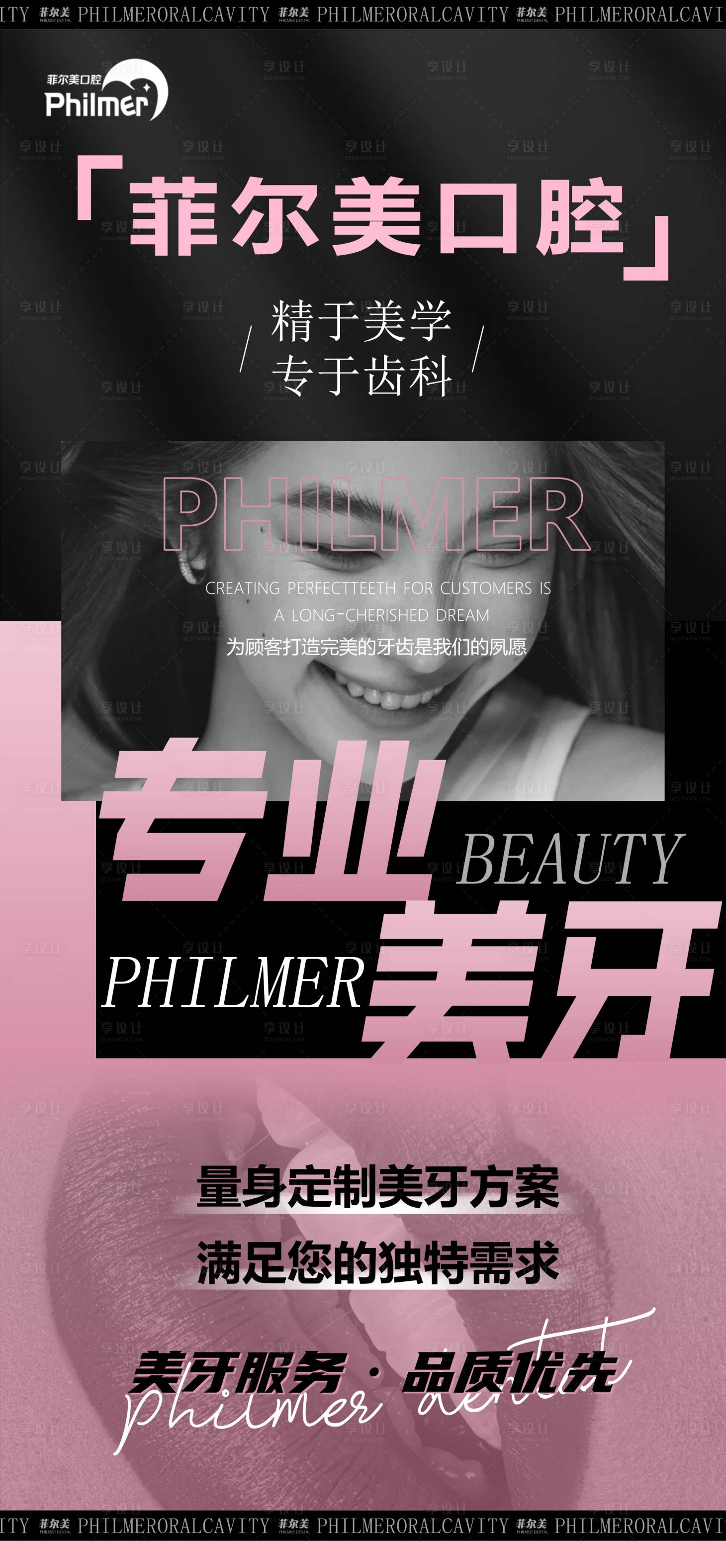 源文件下載【享設計】搜索編號：86140030391367223【口腔海報】