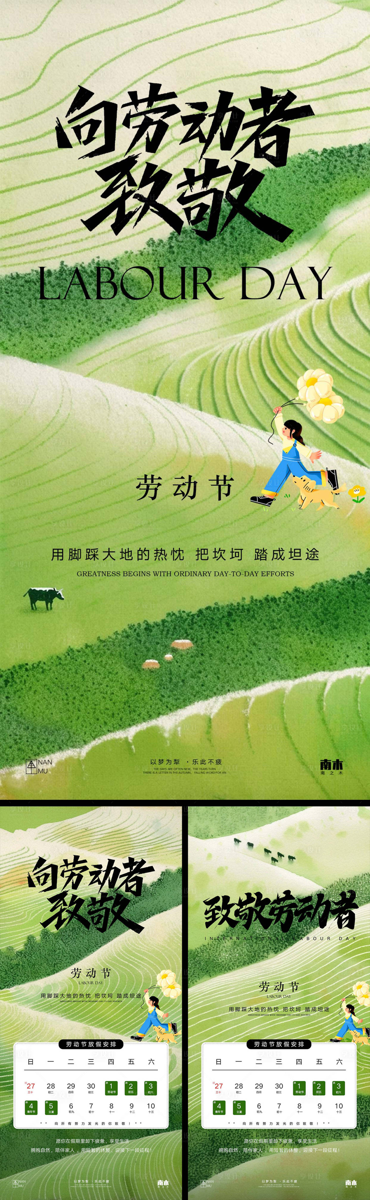 源文件下载【劳动节放假通知海报】编号：10440030082677391