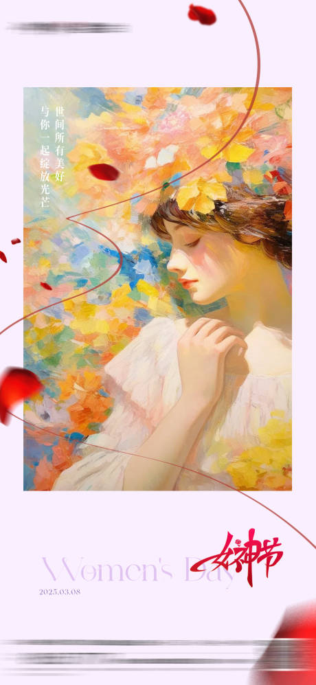 源文件下载【女神节 海报】编号：33010030293002333