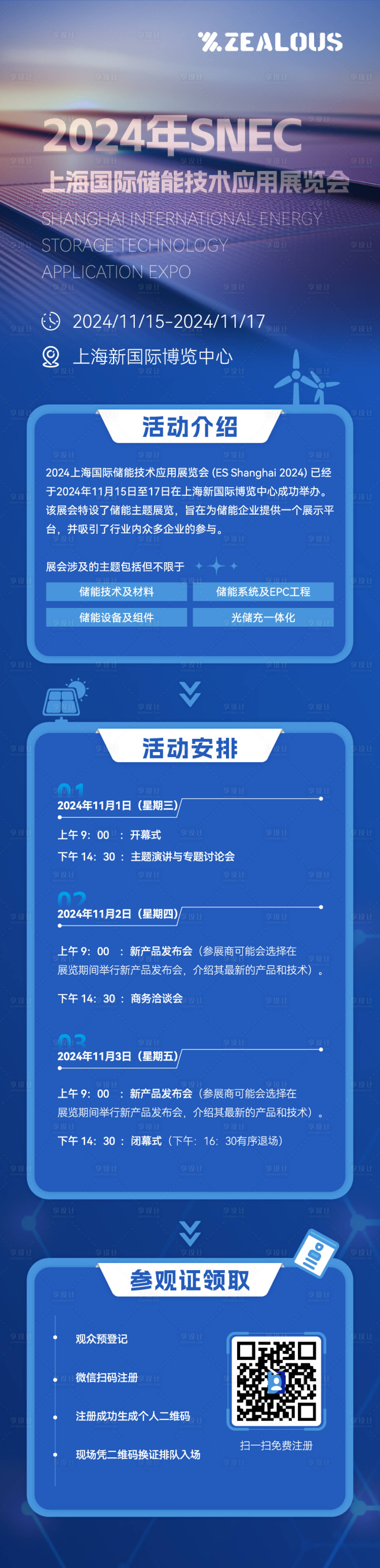 源文件下载【享设计】搜索编号：12960030033639477【展会流程科技长图海报】