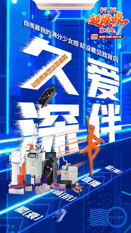 源文件下载【直播海报】编号：67370030296723367