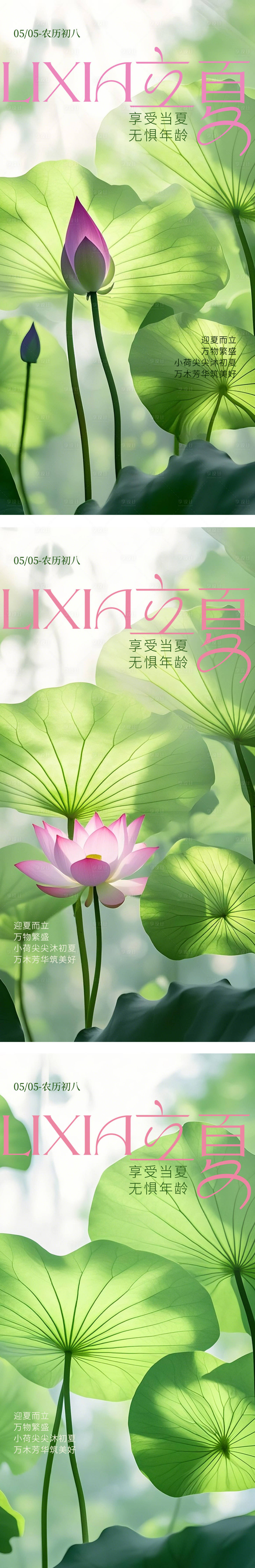 源文件下載【享設(shè)計(jì)】搜索編號(hào)：91440030454628735【立夏海報(bào)節(jié)日節(jié)氣】