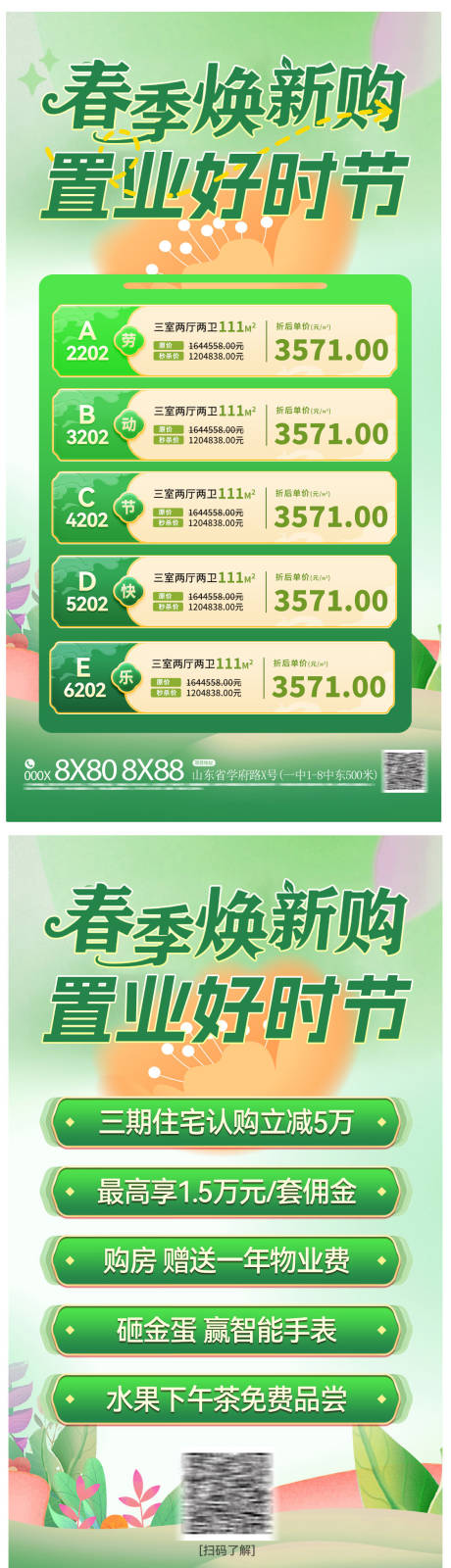 源文件下载【春季购房特惠特价房海报】编号：54040029897919888