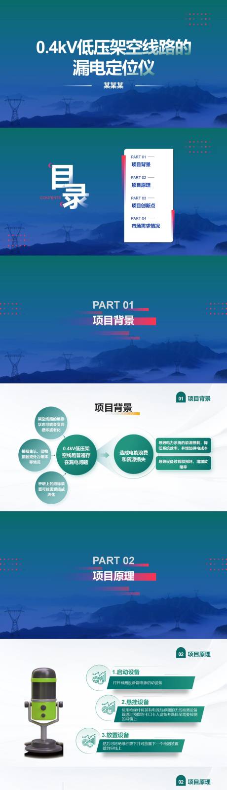 源文件下载【深色电力行业宣传PPT】编号：53380030253551028