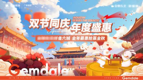 源文件下载【国庆中秋背景板】编号：30070030173063230