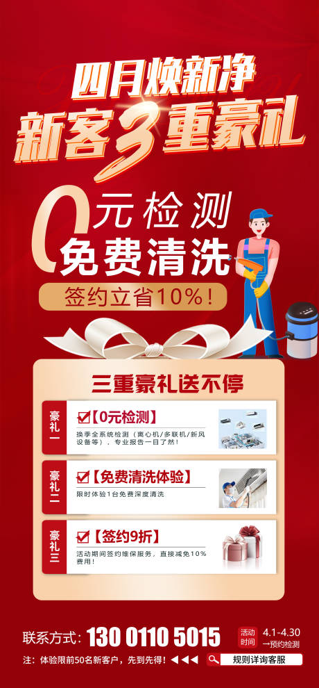 空调清洗家政海报