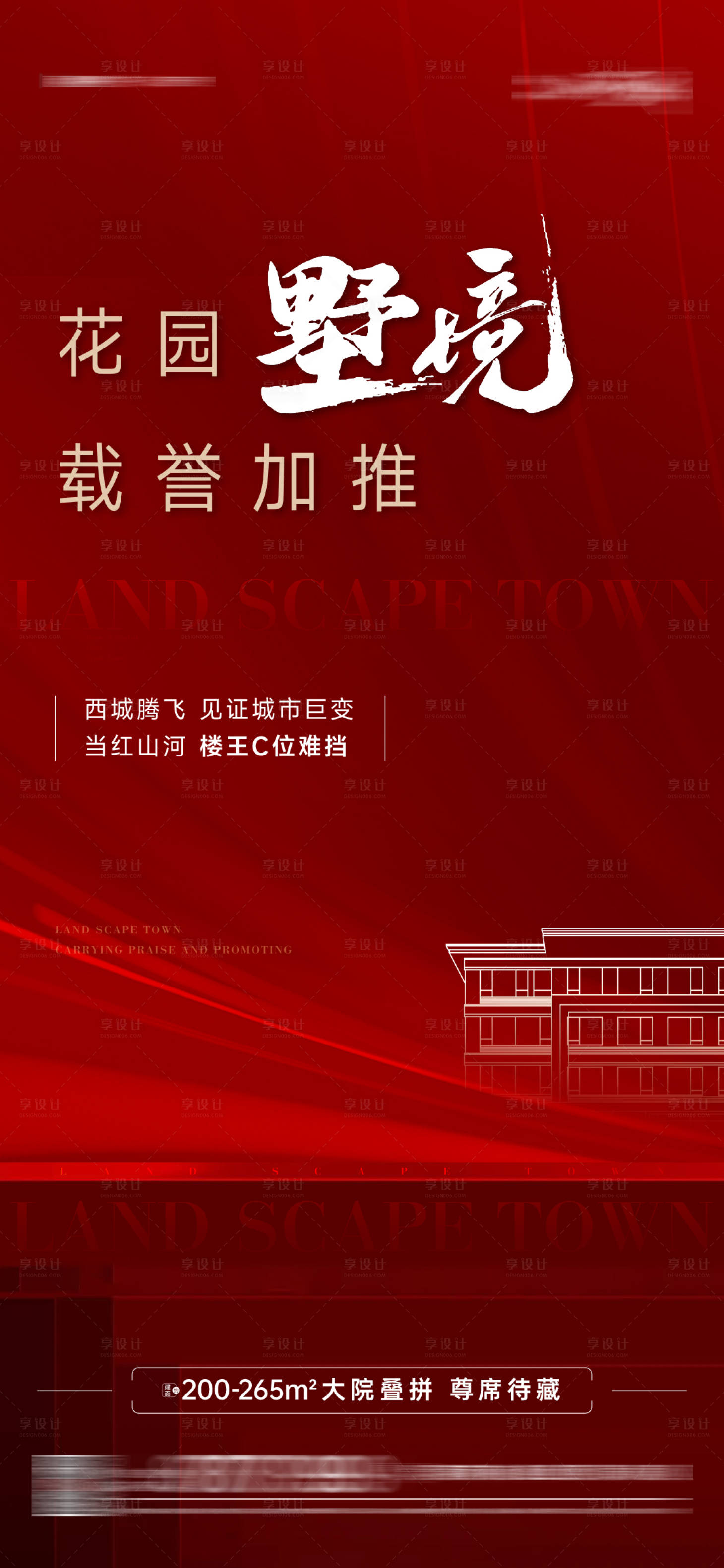 源文件下载【享设计】搜索编号：26700030467193503【房地产热销加推海报】