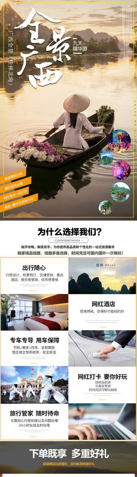 源文件下载【广西全景长图】编号：14040030294979895
