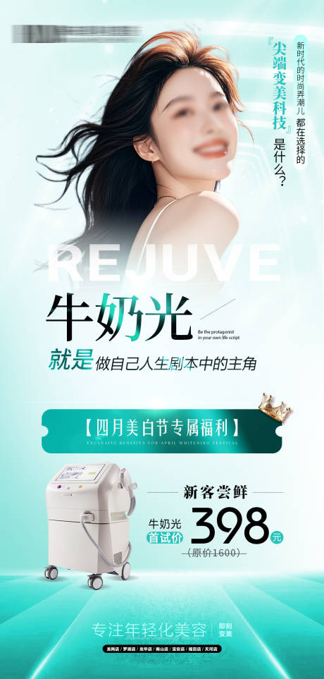 医美仪器活动海报