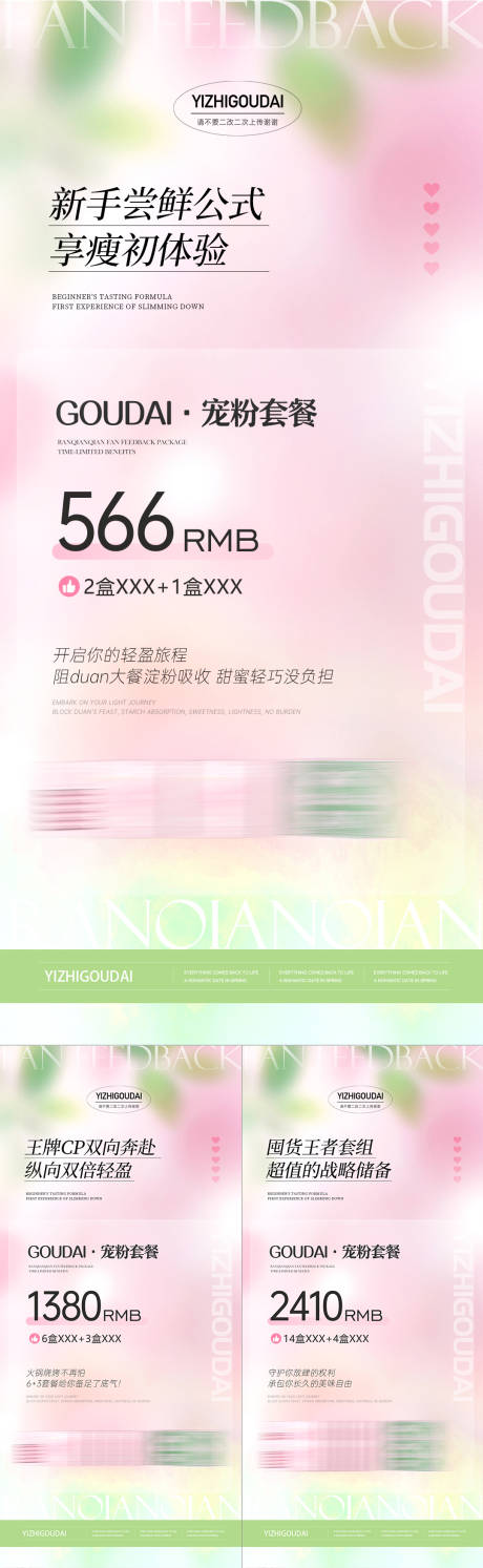 源文件下載【享設(shè)計(jì)】搜索編號：44420030341646659【微商減肥活動清新套餐海報(bào)】