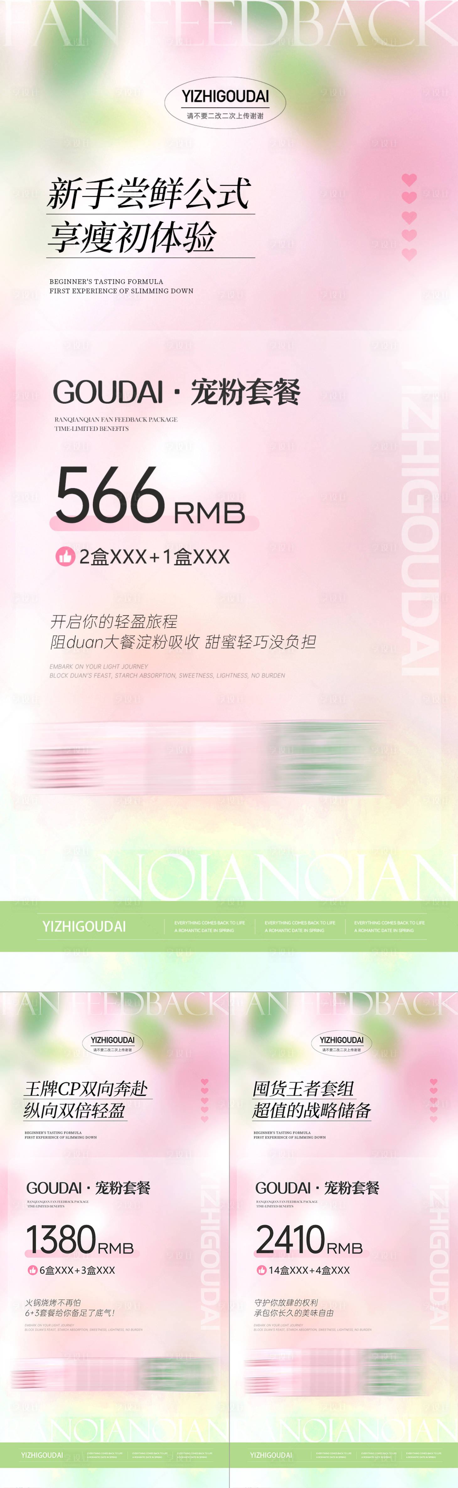 源文件下载【享设计】搜索编号：44420030341646659【微商减肥活动清新套餐海报】