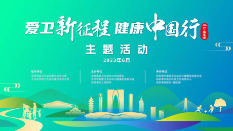 源文件下载【医疗健康主题活动展板】编号：25890030459082950